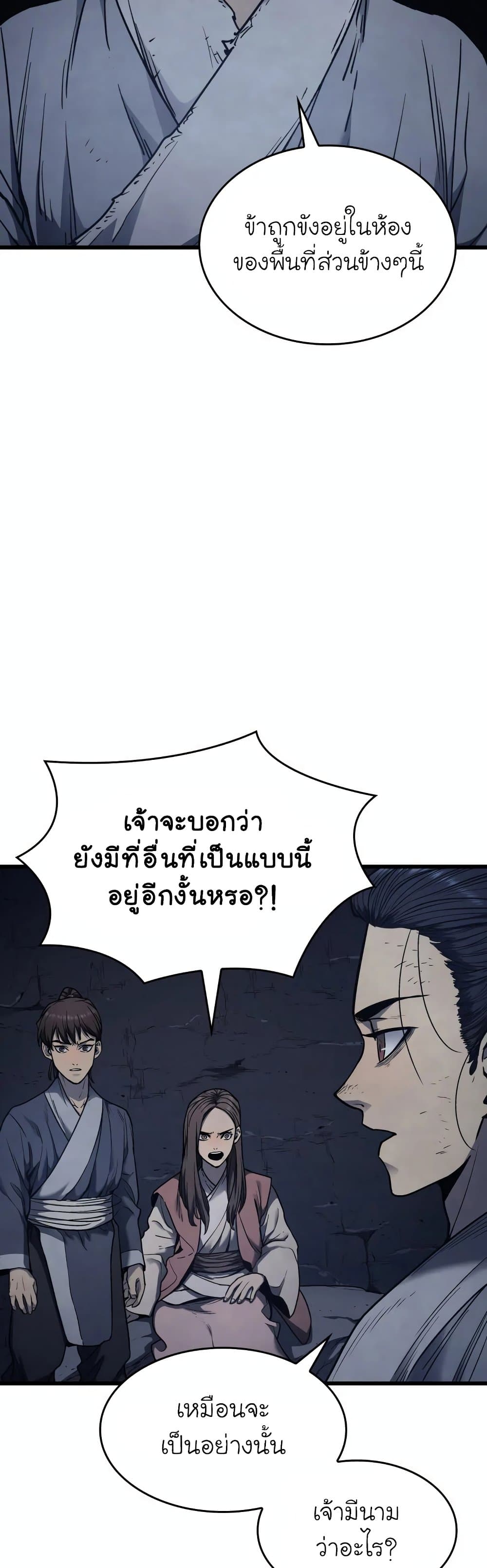 Reaper of the Drifting Moon ตอนที่ 4 หน้า 11