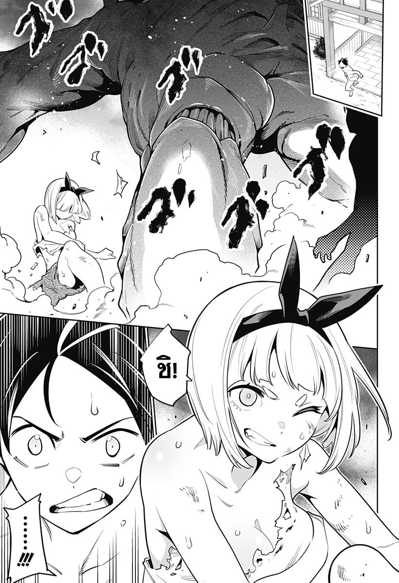 Mato Seihei no Slave ตอนที่ 4 หน้า 11