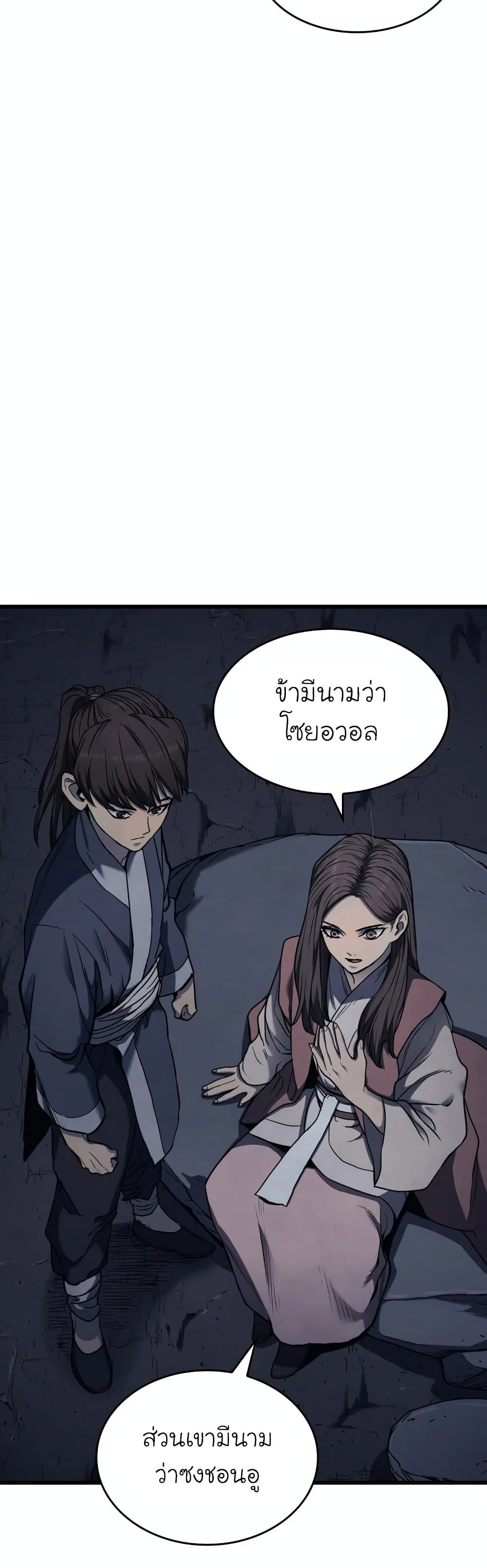 Reaper of the Drifting Moon ตอนที่ 4 หน้า 12