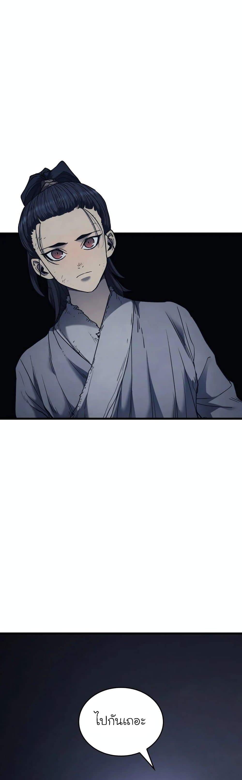 Reaper of the Drifting Moon ตอนที่ 4 หน้า 13