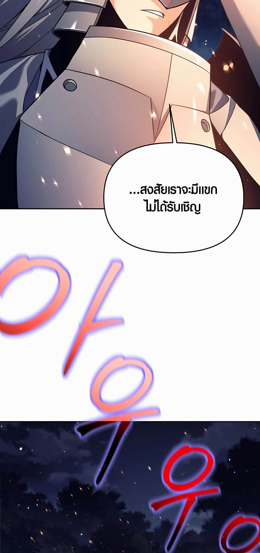 Trash of A Dark Fantasy ผมกลายเป็นตัวละครในเกมแนวดาร์กแฟนตาซี ตอนที่ 4 หน้า 15