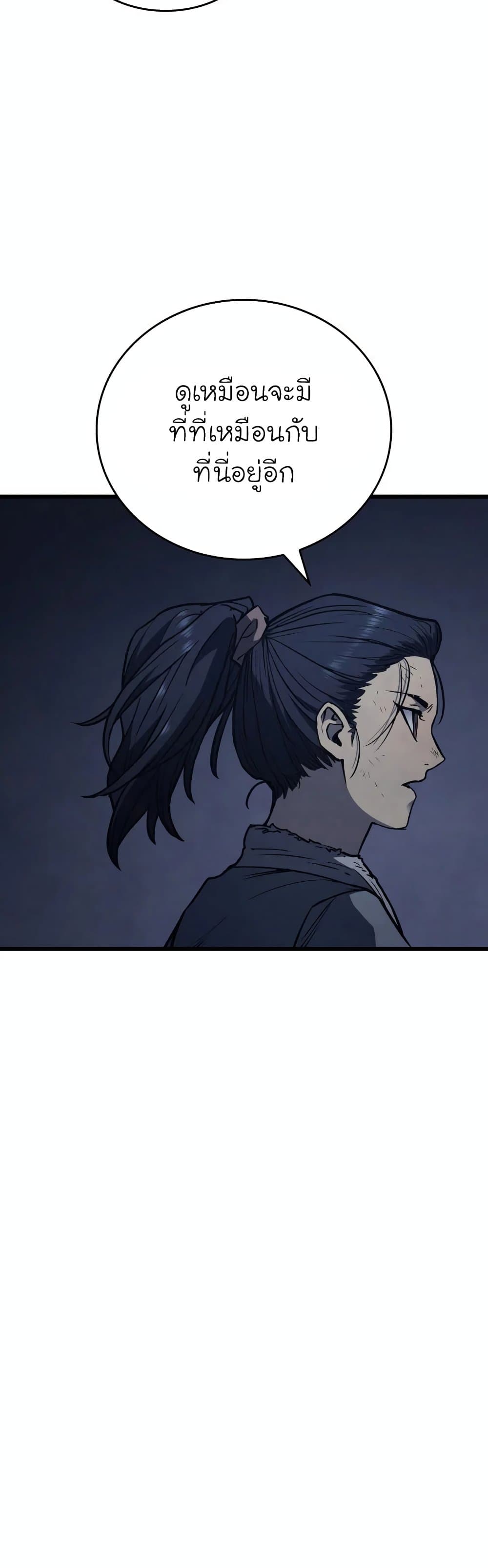 Reaper of the Drifting Moon ตอนที่ 4 หน้า 15