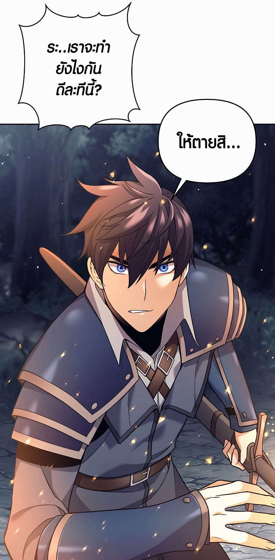 Trash of A Dark Fantasy ผมกลายเป็นตัวละครในเกมแนวดาร์กแฟนตาซี ตอนที่ 4 หน้า 19