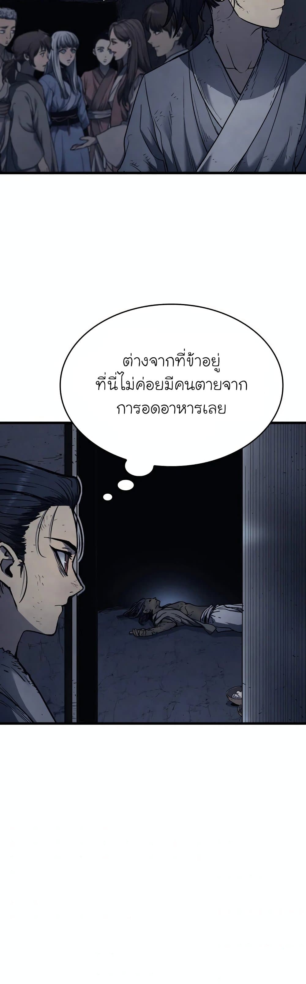 Reaper of the Drifting Moon ตอนที่ 4 หน้า 21