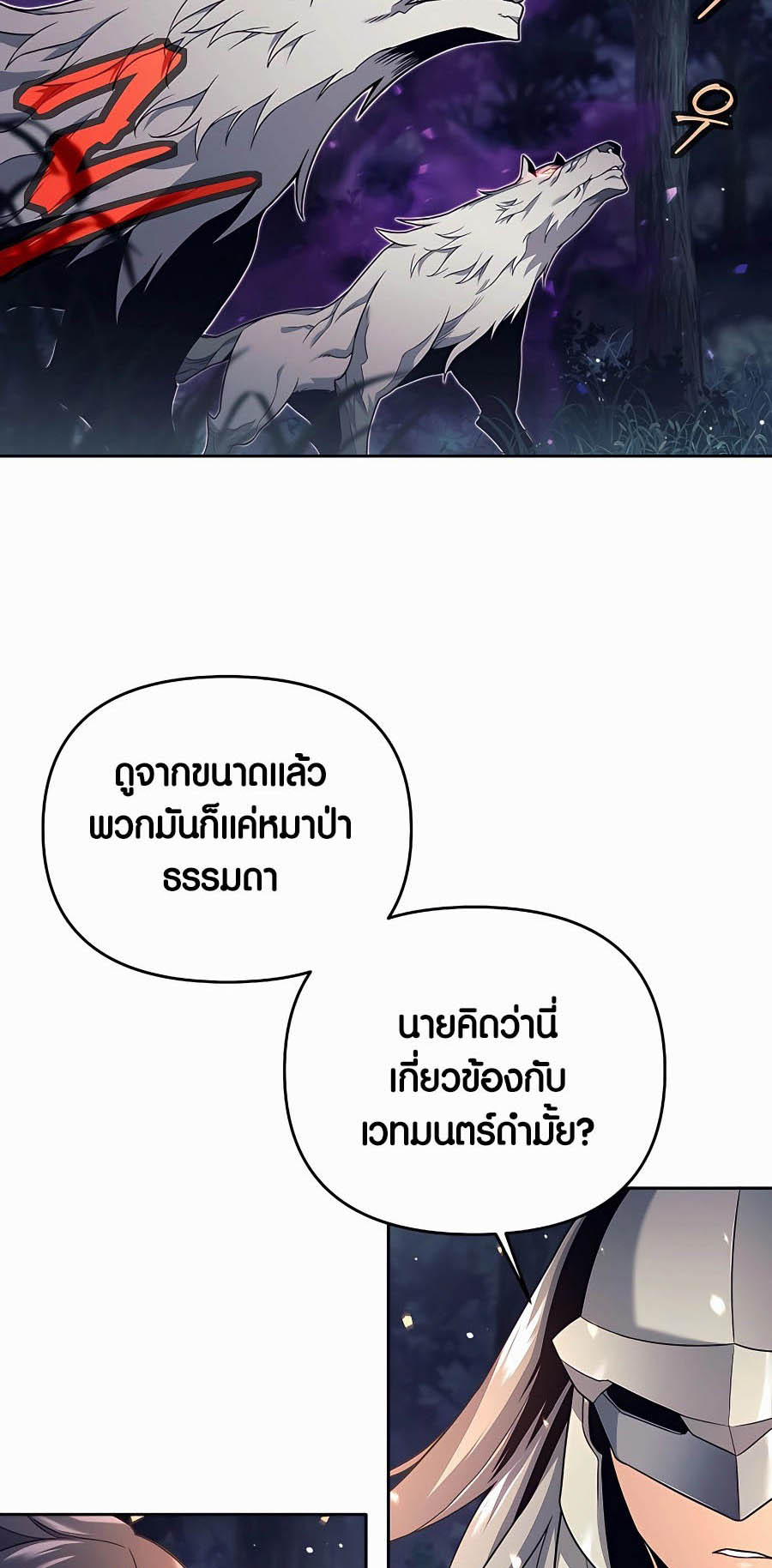 Trash of A Dark Fantasy ผมกลายเป็นตัวละครในเกมแนวดาร์กแฟนตาซี ตอนที่ 4 หน้า 22