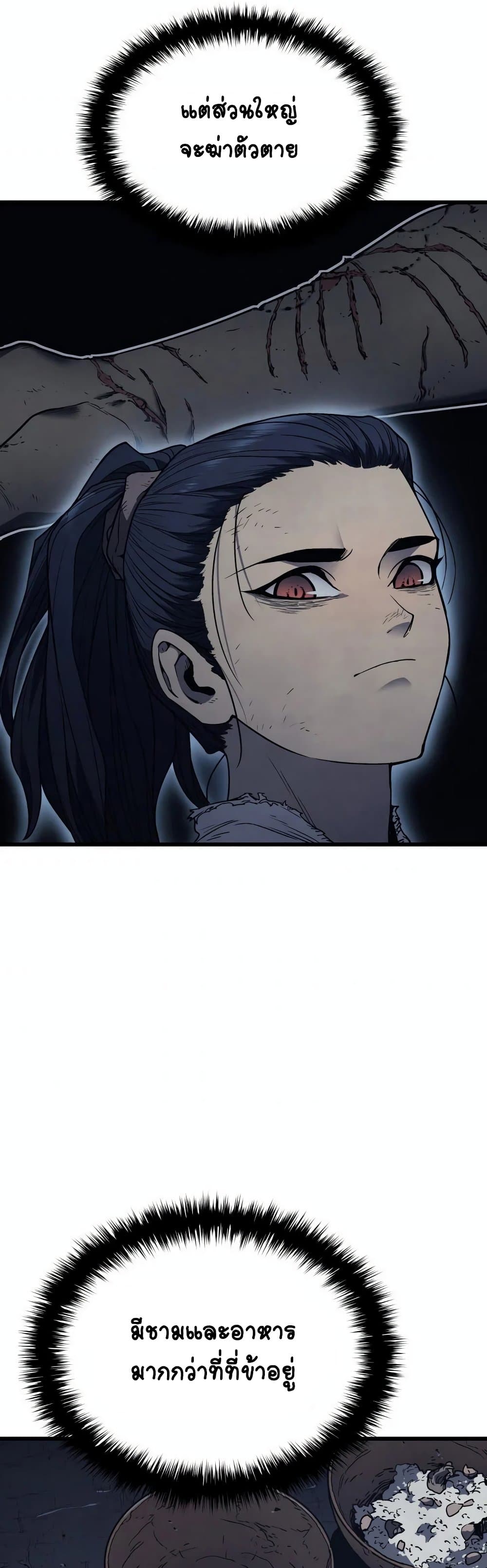 Reaper of the Drifting Moon ตอนที่ 4 หน้า 22