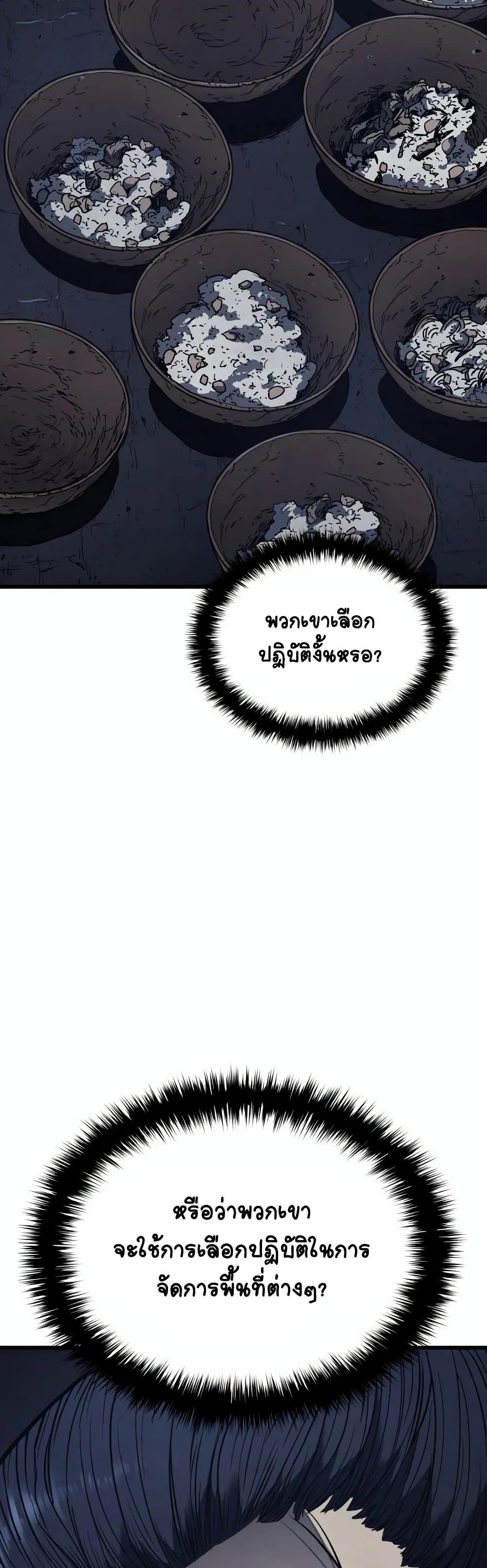 Reaper of the Drifting Moon ตอนที่ 4 หน้า 23