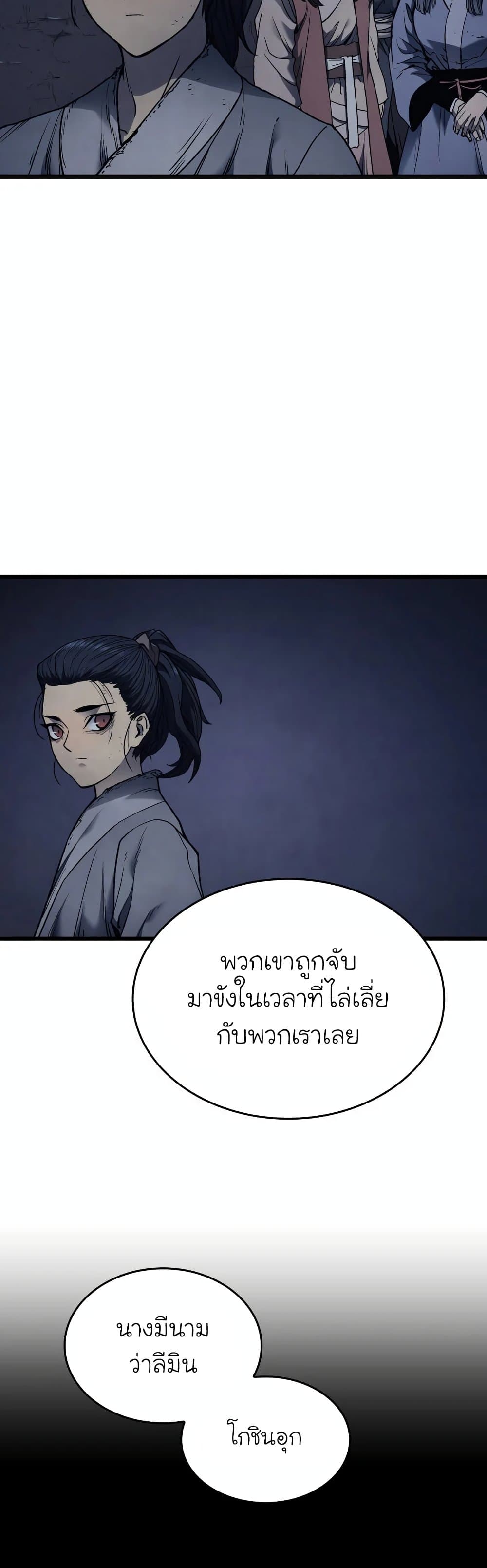Reaper of the Drifting Moon ตอนที่ 4 หน้า 25