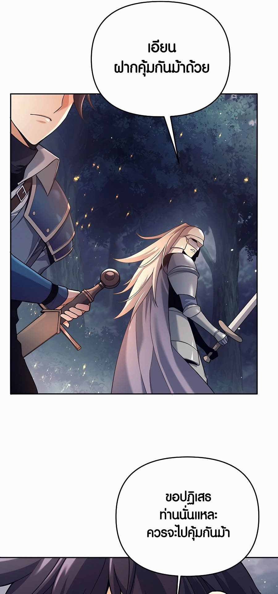 Trash of A Dark Fantasy ผมกลายเป็นตัวละครในเกมแนวดาร์กแฟนตาซี ตอนที่ 4 หน้า 25