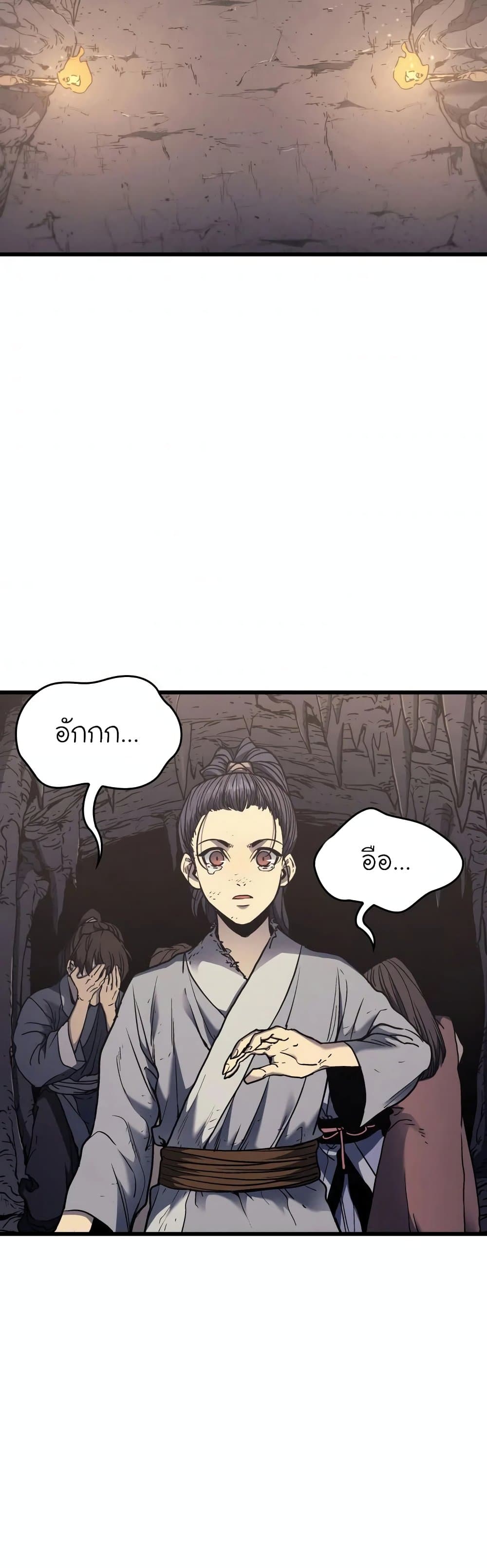 Reaper of the Drifting Moon ตอนที่ 4 หน้า 33