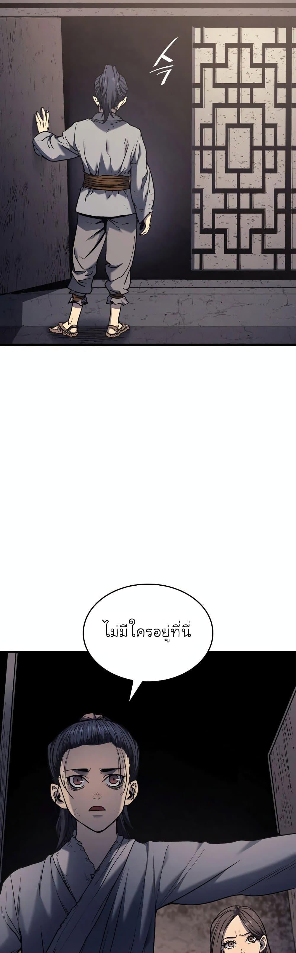 Reaper of the Drifting Moon ตอนที่ 4 หน้า 36