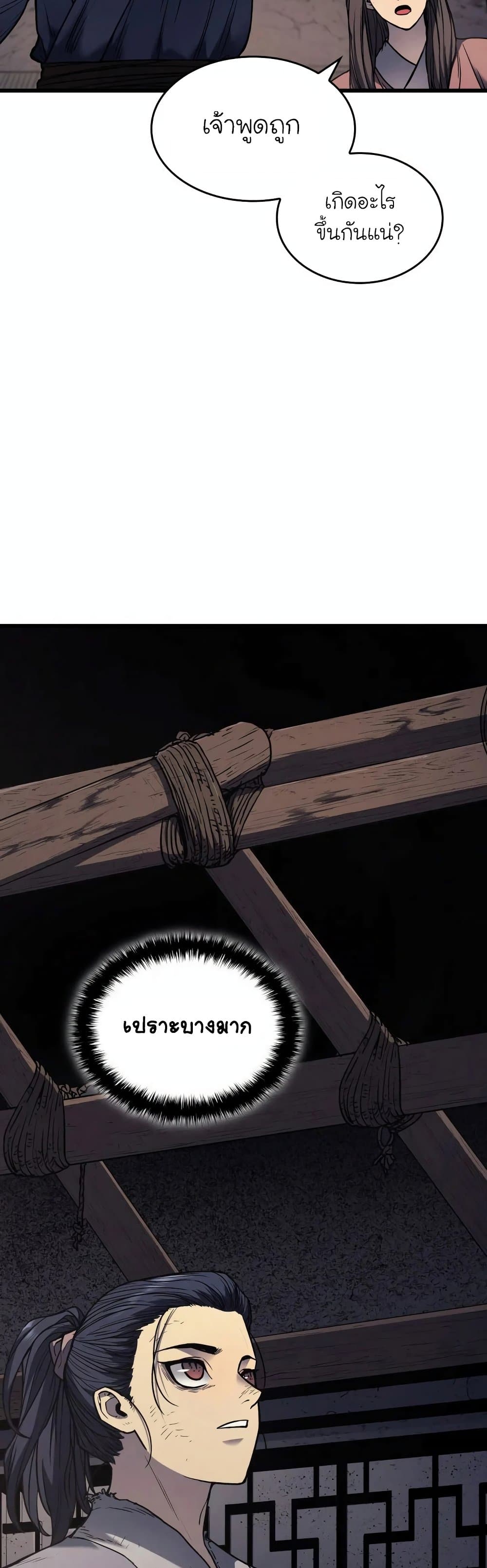 Reaper of the Drifting Moon ตอนที่ 4 หน้า 37