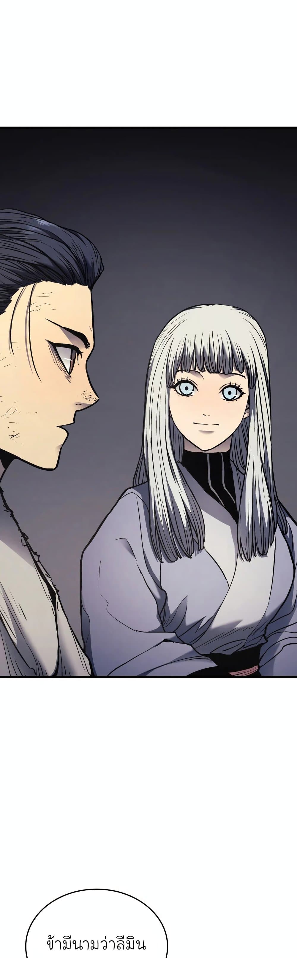 Reaper of the Drifting Moon ตอนที่ 4 หน้า 40