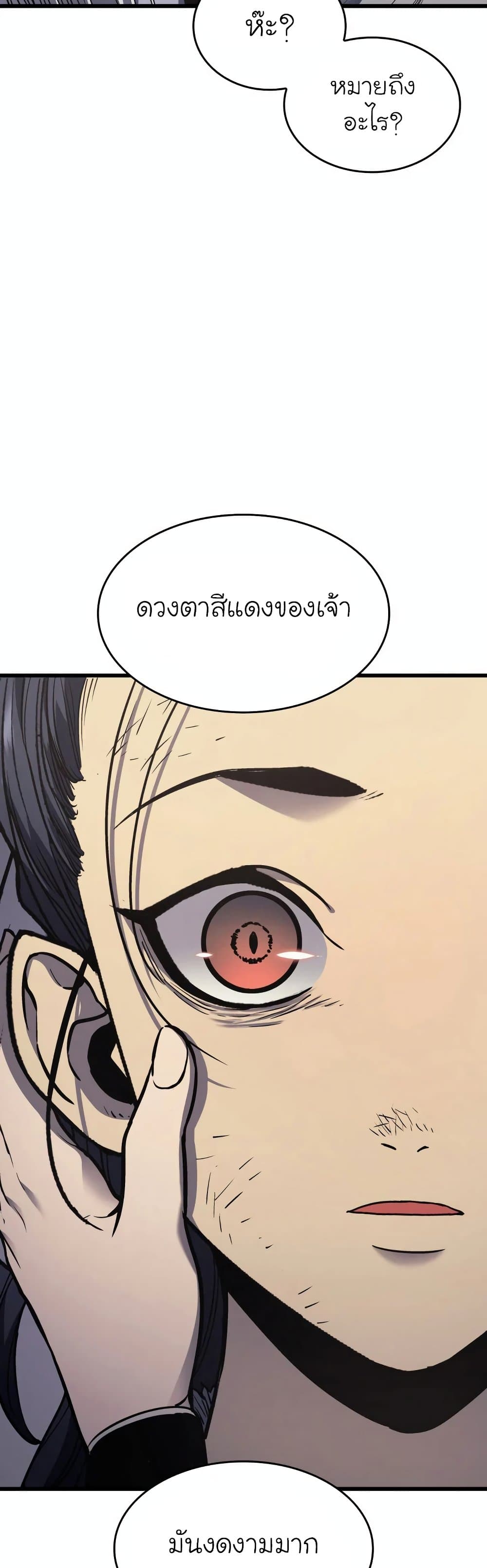 Reaper of the Drifting Moon ตอนที่ 4 หน้า 43