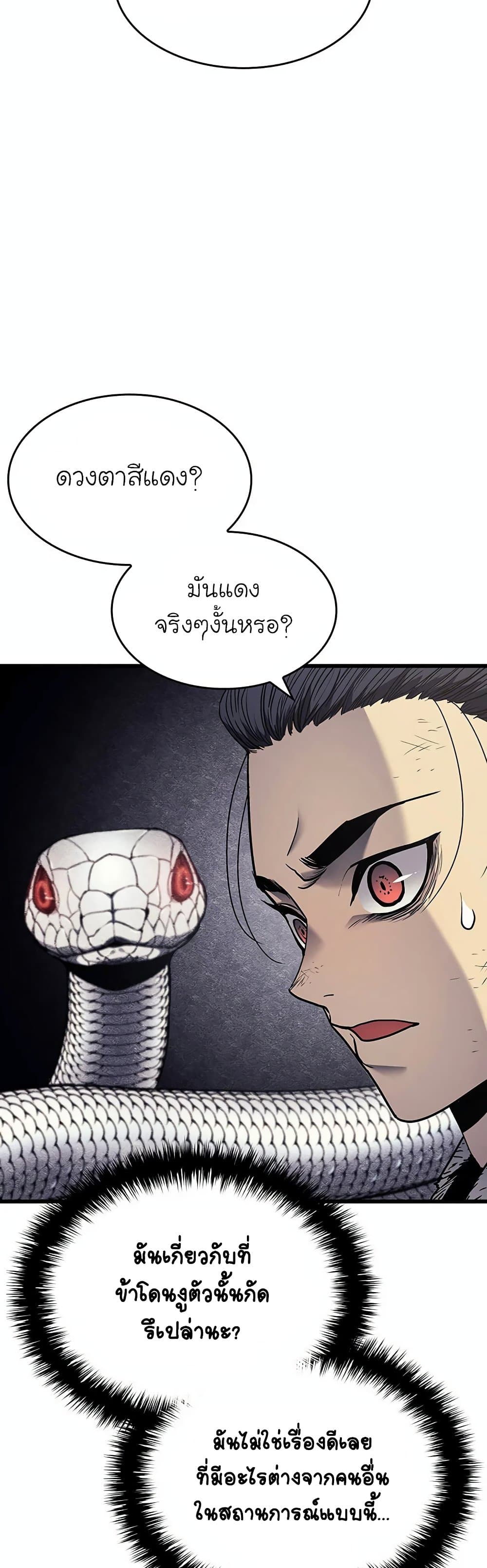 Reaper of the Drifting Moon ตอนที่ 4 หน้า 44
