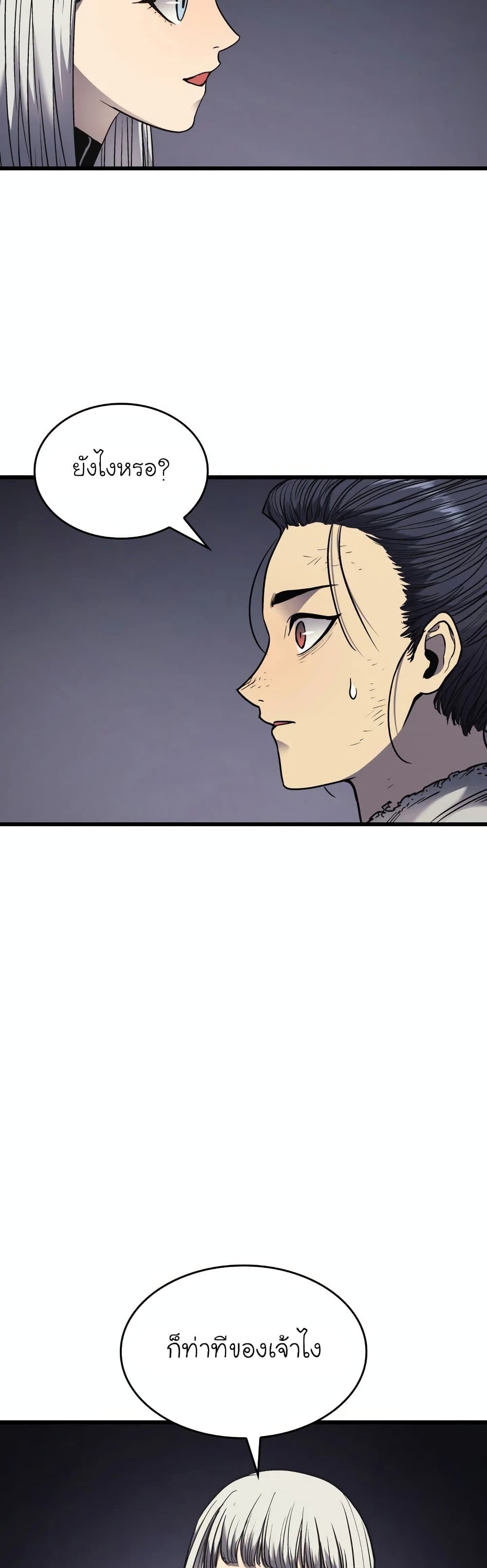 Reaper of the Drifting Moon ตอนที่ 4 หน้า 48