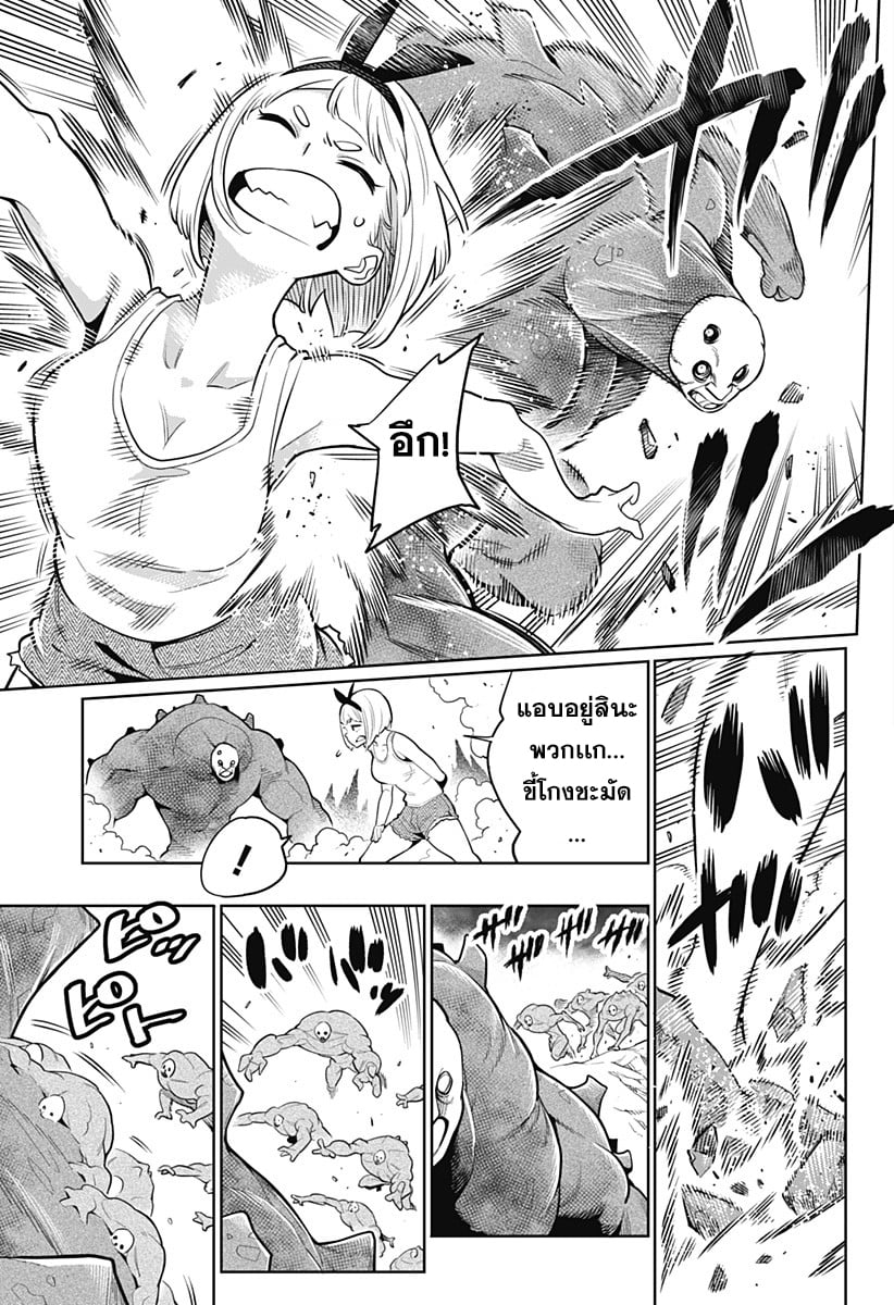 Mato Seihei no Slave ตอนที่ 4 หน้า 5