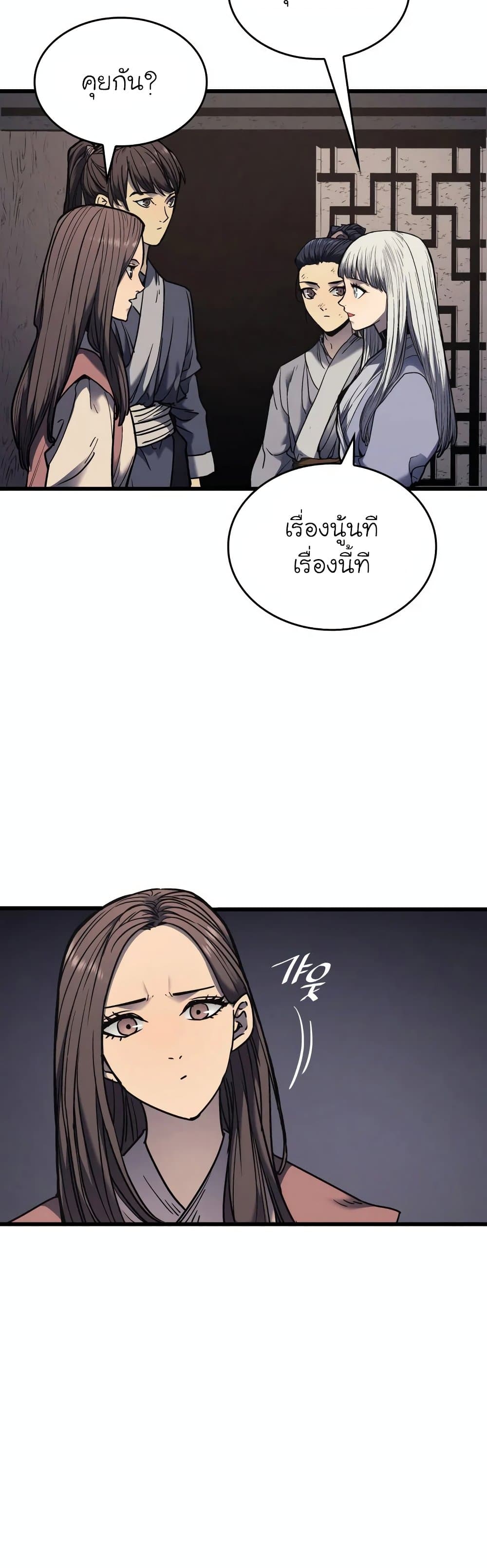Reaper of the Drifting Moon ตอนที่ 4 หน้า 51