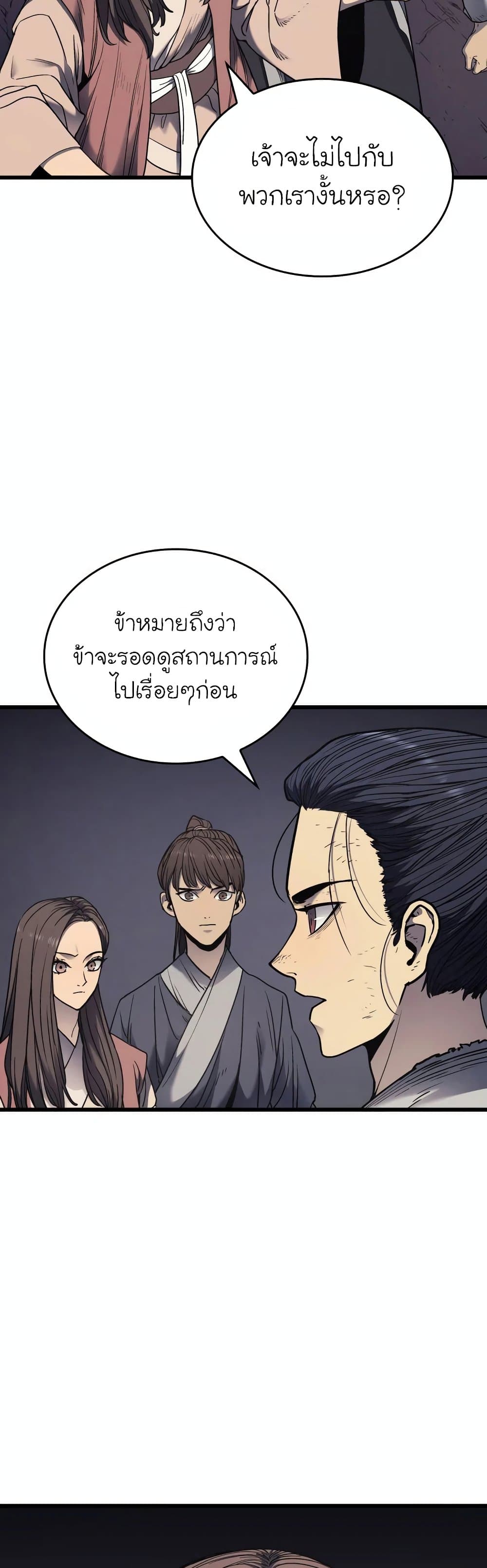 Reaper of the Drifting Moon ตอนที่ 4 หน้า 55