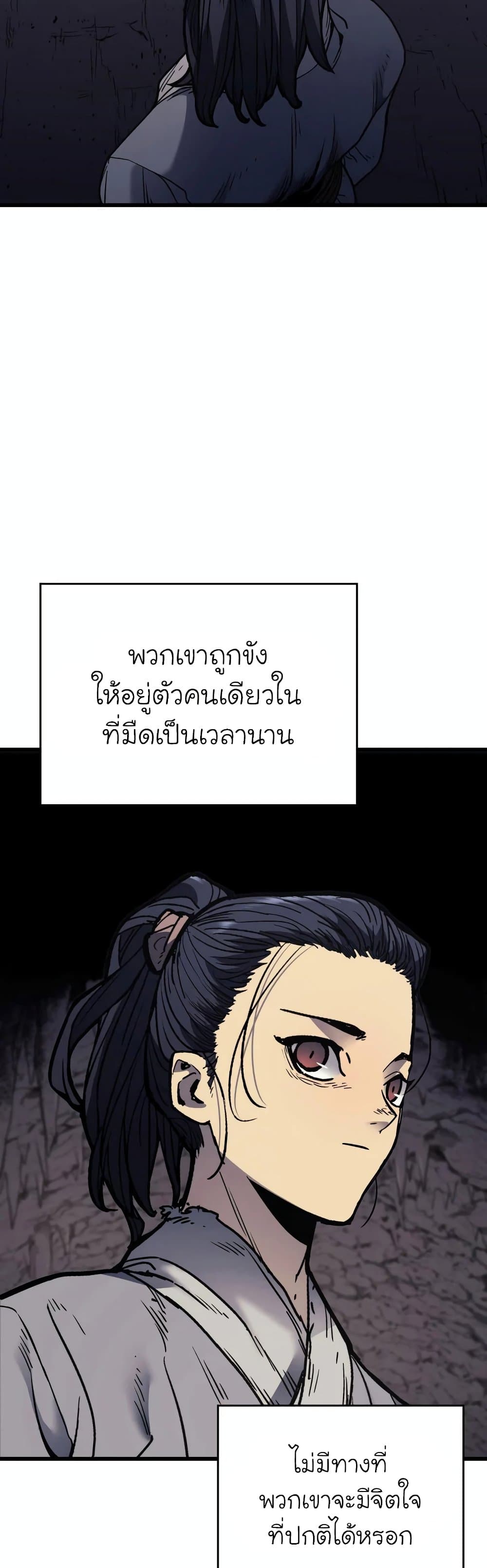 Reaper of the Drifting Moon ตอนที่ 4 หน้า 59