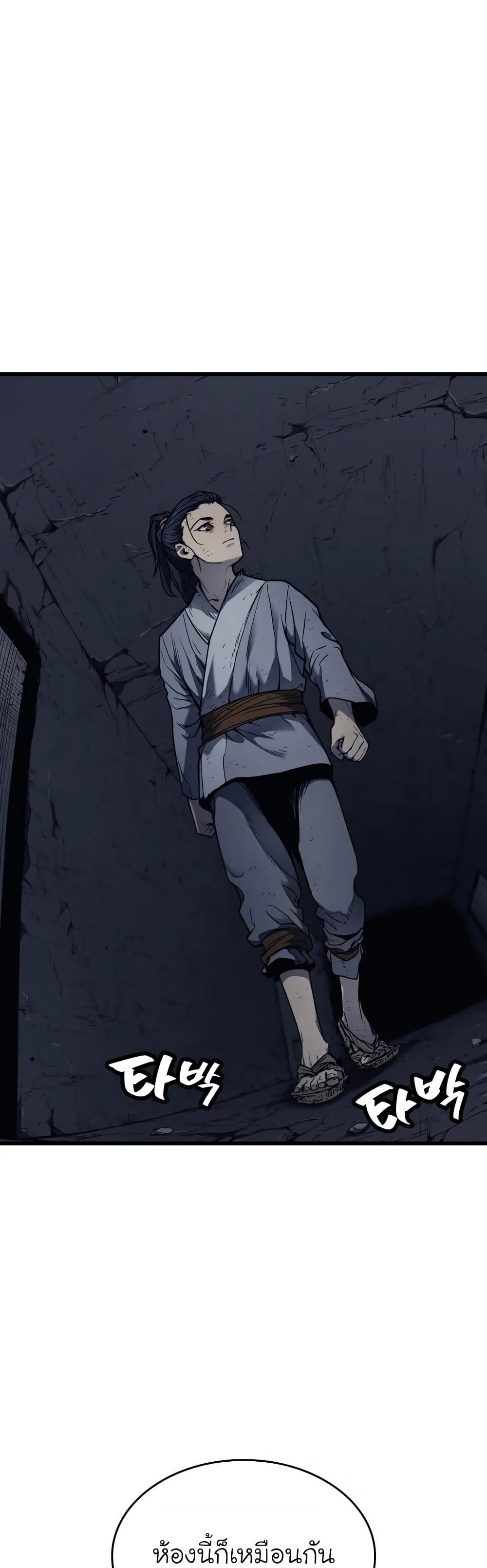 Reaper of the Drifting Moon ตอนที่ 4 หน้า 7