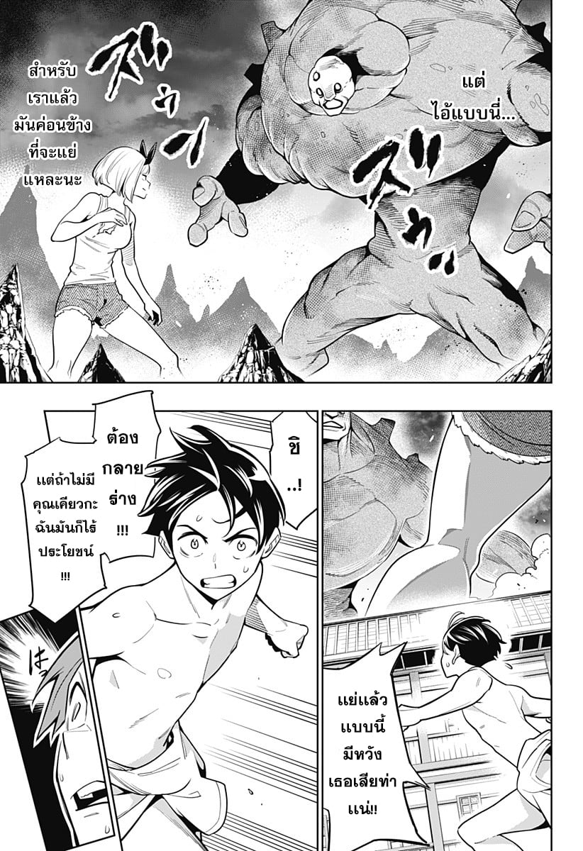 Mato Seihei no Slave ตอนที่ 4 หน้า 7