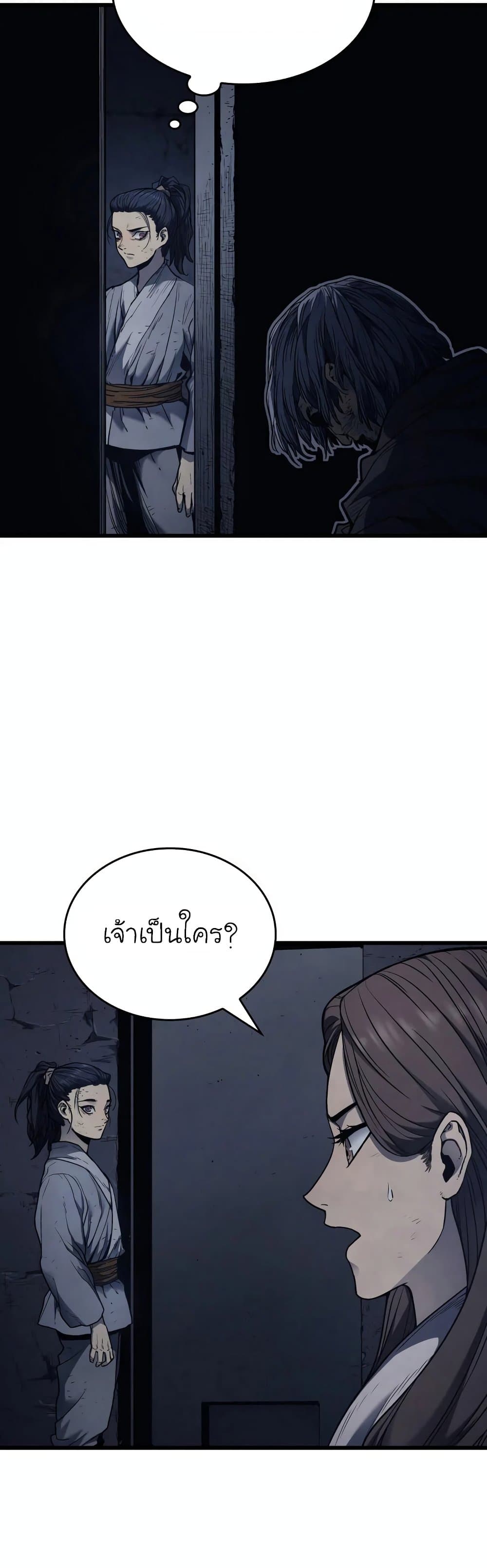 Reaper of the Drifting Moon ตอนที่ 4 หน้า 8