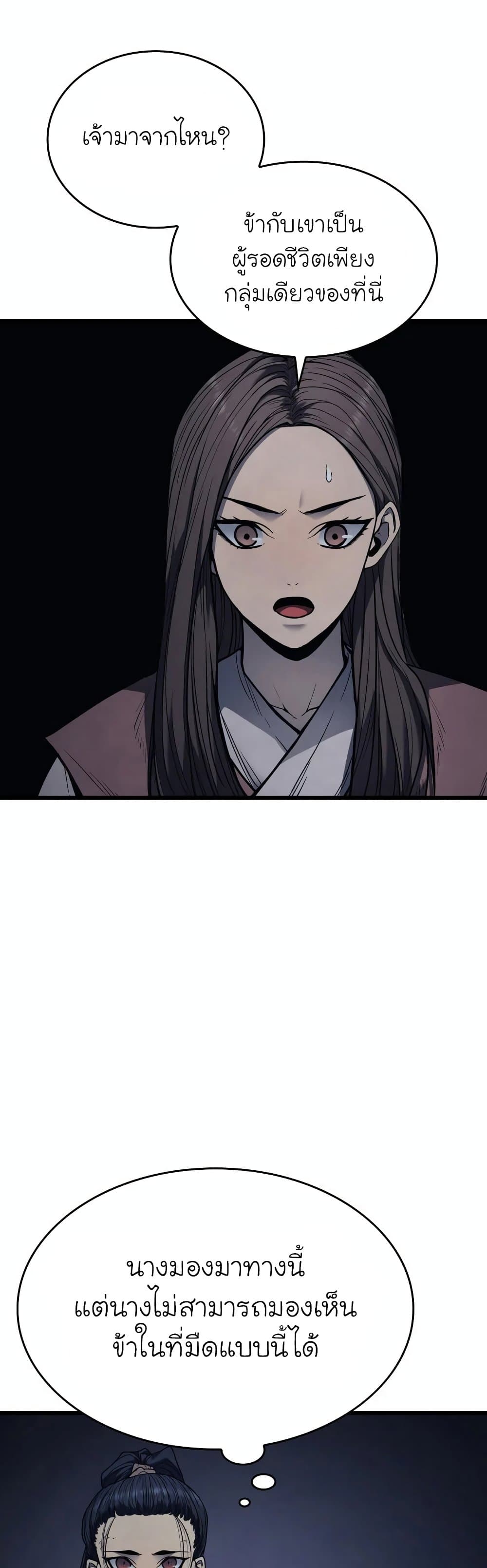 Reaper of the Drifting Moon ตอนที่ 4 หน้า 9