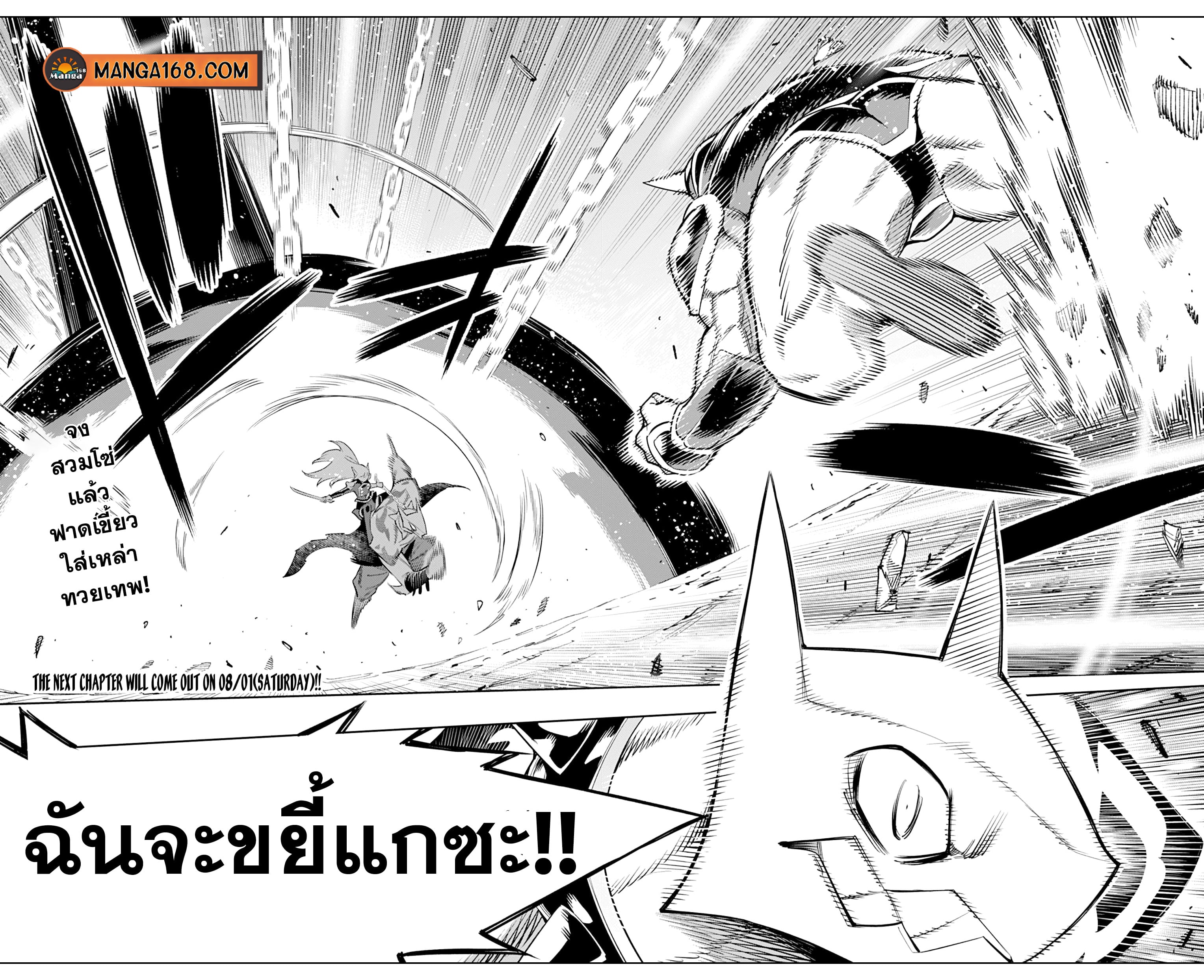 Mato Seihei no Slave ตอนที่ 40 หน้า 4