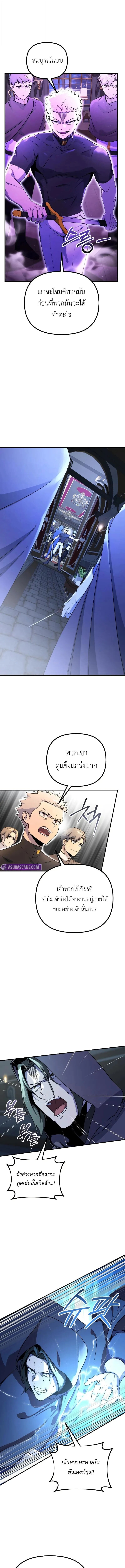 Playing the Perfect Fox-Eyed Villain ตอนที่ 40 3
