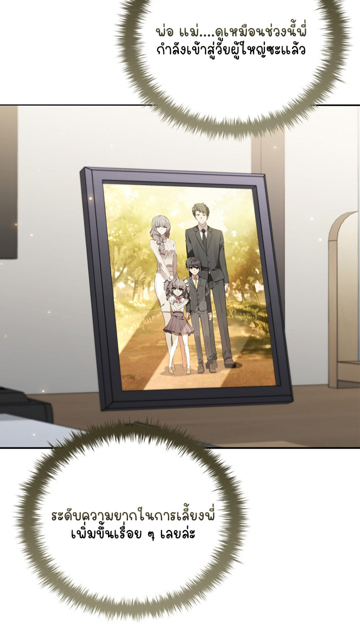 Part-Time Grim Reaper ตอนที่ 40 31