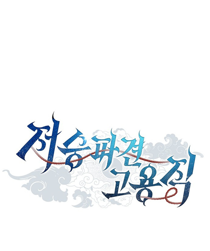 Part-Time Grim Reaper ตอนที่ 40 33