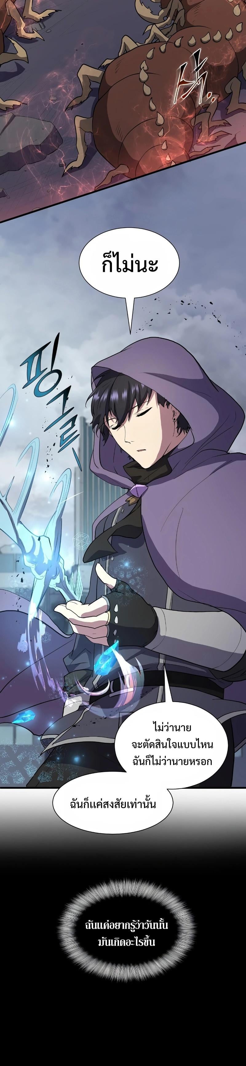 Level Up with Skills เลเวลอัปด้วยสกิลขั้นเทพ ตอนที่ 40 หน้า 4