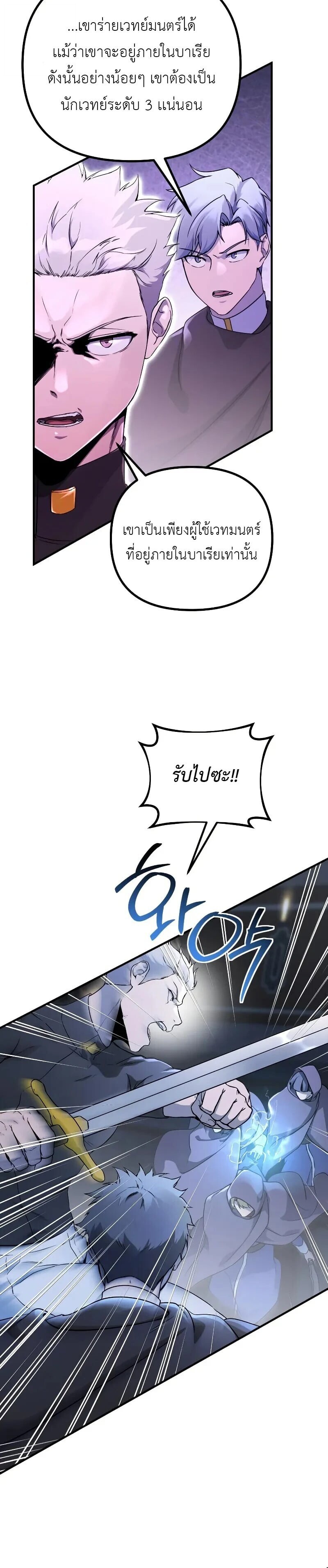 Playing the Perfect Fox-Eyed Villain ตอนที่ 40 4