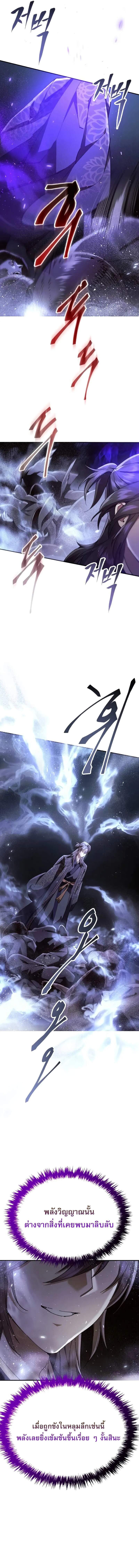 The Heavenly Demon Wants a Quiet Life มารสวรรค์ผู้แสวงหาความสงบ ตอนที่ 40 หน้า 4