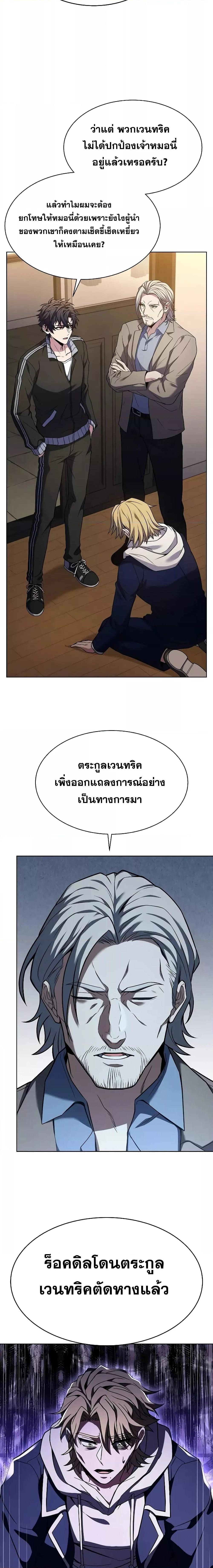 The Constellations Are My Disciples ตอนที่ 40 หน้า 4