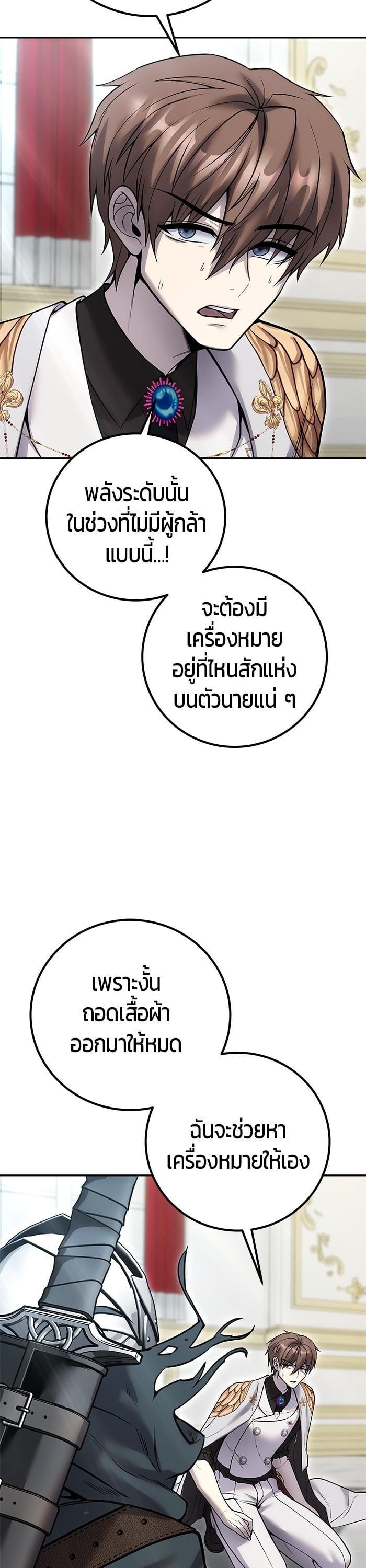 Secretly More Powerful Than the Hero แกร่งเกินผู้กล้า แต่ซ่าไม่ได้ ตอนที่ 40 หน้า 4