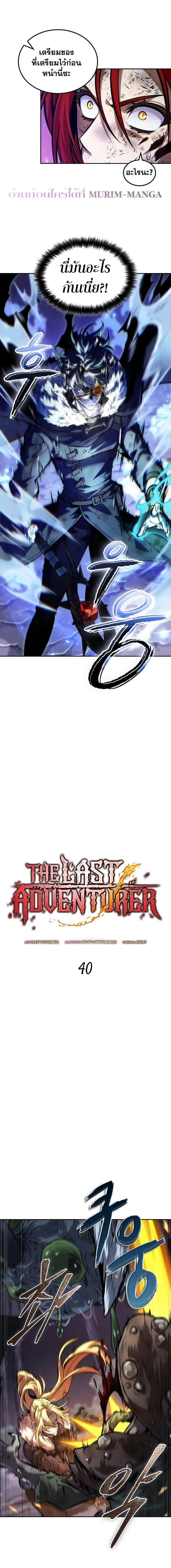 The Last Adventurer ตอนที่ 40 หน้า 4