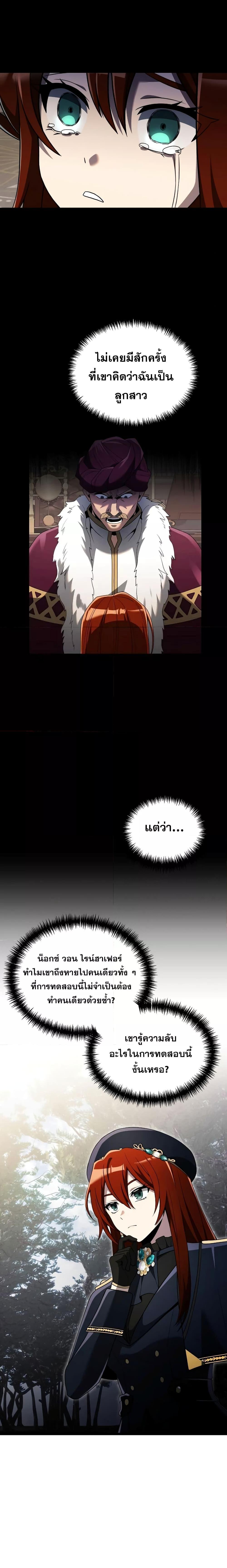 Terminally-Ill Genius Dark Knight อัศวินดำล่าท้าเวลา ตอนที่ 40 หน้า 4