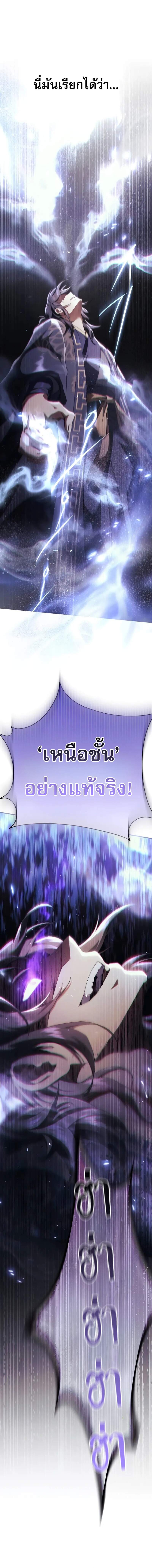 The Heavenly Demon Wants a Quiet Life มารสวรรค์ผู้แสวงหาความสงบ ตอนที่ 40 หน้า 5