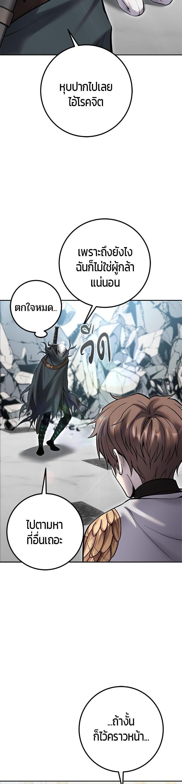 Secretly More Powerful Than the Hero แกร่งเกินผู้กล้า แต่ซ่าไม่ได้ ตอนที่ 40 หน้า 5