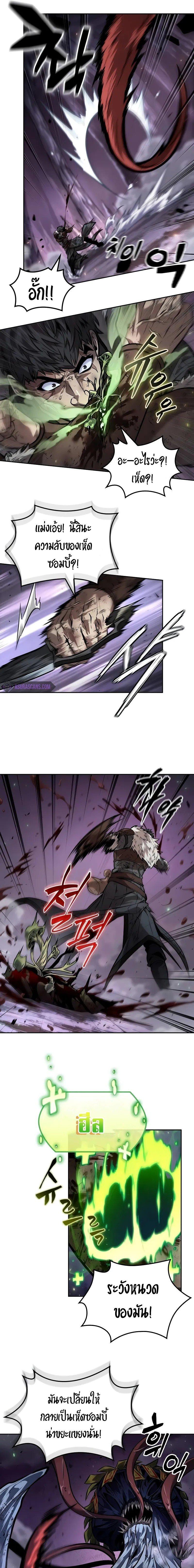 The Last Adventurer ตอนที่ 40 หน้า 5