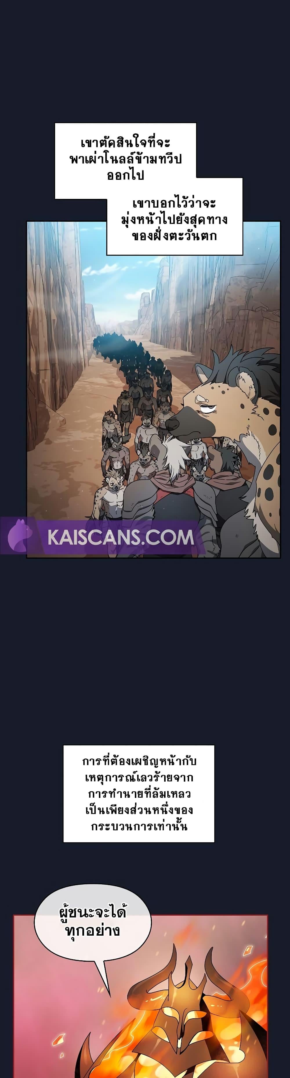 The Nebula’s Civilization ตอนที่ 40 หน้า 5