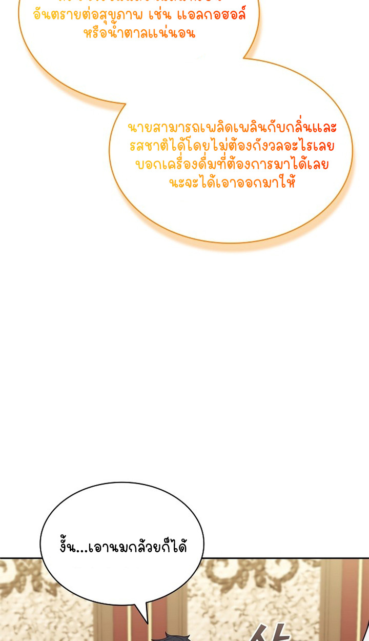 Part-Time Grim Reaper ตอนที่ 40 51