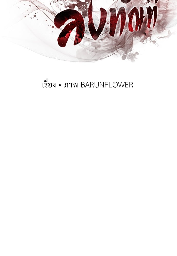 Reincarnation Path of The Underworld King ยอมรา ผู้พิพากษาจากนรก ตอนที่ 40 หน้า 54