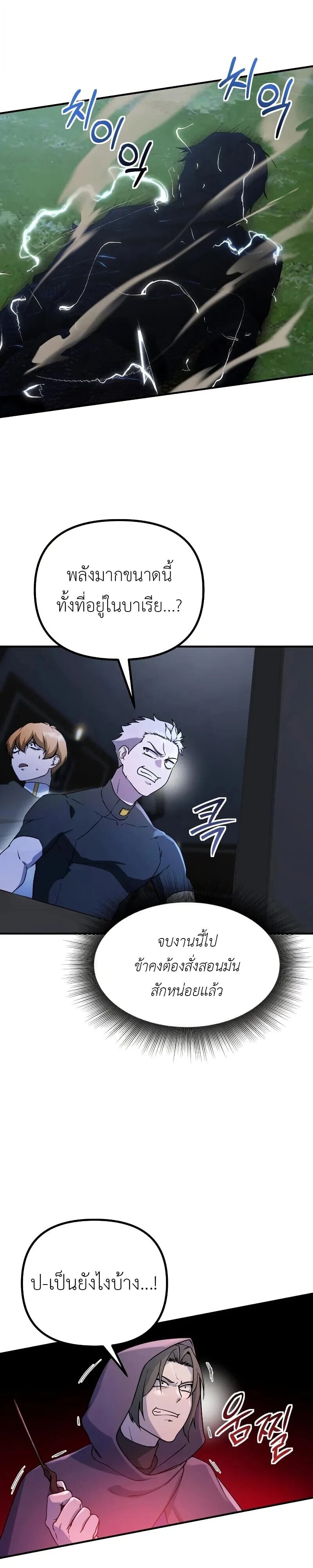 Playing the Perfect Fox-Eyed Villain ตอนที่ 40 6