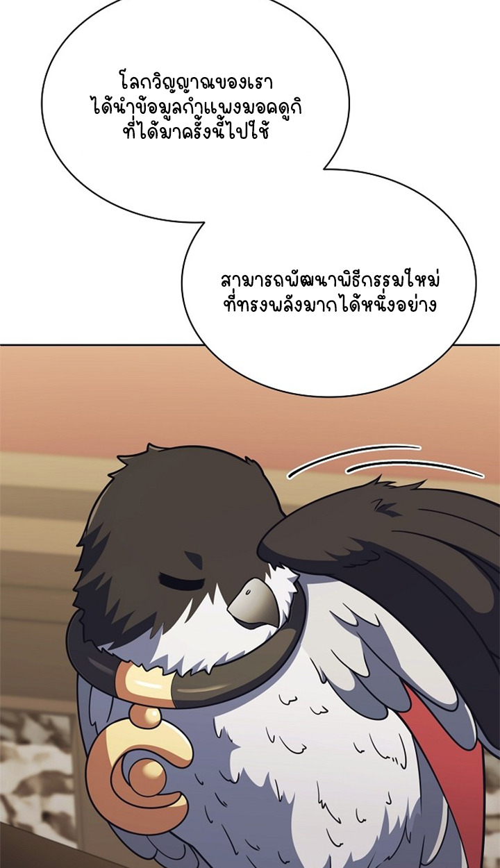 Part-Time Grim Reaper ตอนที่ 40 63