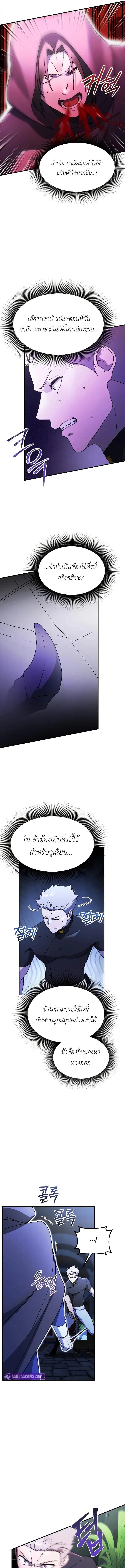 Playing the Perfect Fox-Eyed Villain ตอนที่ 40 7