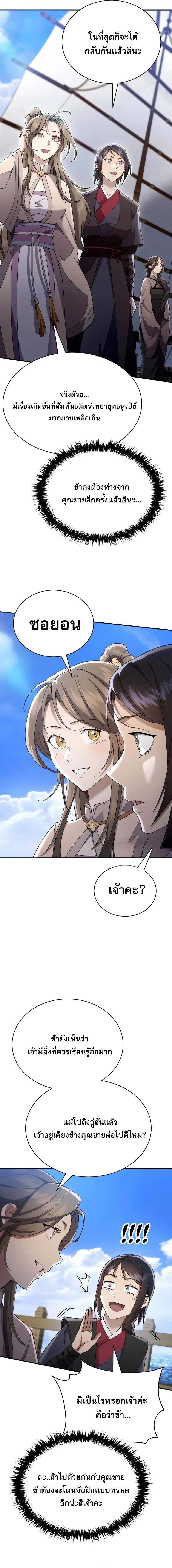 The Heavenly Demon Wants a Quiet Life มารสวรรค์ผู้แสวงหาความสงบ ตอนที่ 40 หน้า 7