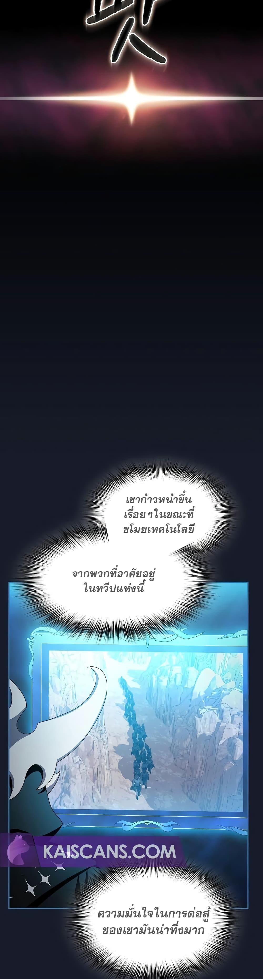 The Nebula’s Civilization ตอนที่ 40 หน้า 7